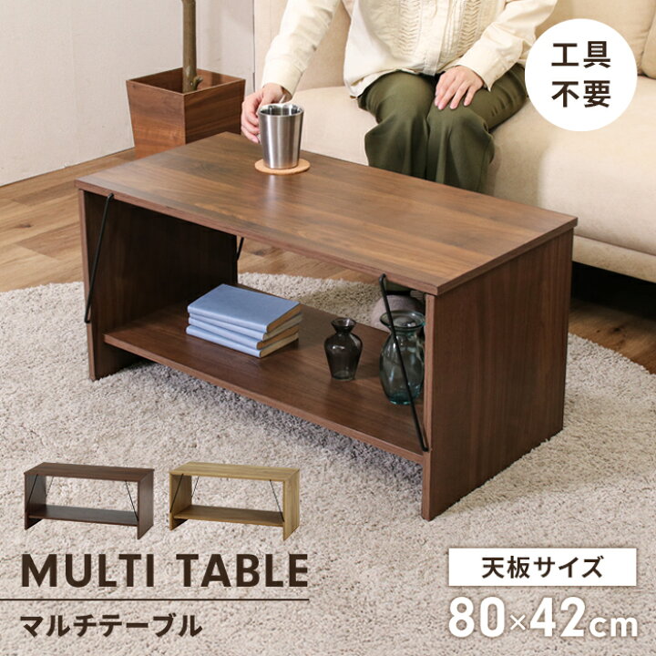 楽天市場】【値下げ】センターテーブル ワイヤー 工具不要 幅80 奥行42 