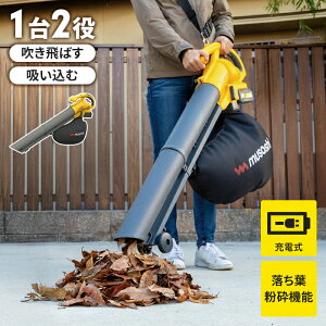 ブロワバキューム コードレス 充電式 ブロワ バキューム 1台2役 吹き飛ばす 吸い込む 落ち葉掃除機 落ち葉粉砕機能 庭掃除