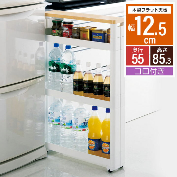 楽天市場 隙間収納 12cm ワゴン キャスター付き すきま収納 スリムワゴン 幅12 5cm 奥行55cm 3段 木製天板 すき間収納 キッチンラック 隙間 ストッカー キッチン スリム収納 キッチンラック 収納庫 ラック 調味料 収納 ランドリー すきま すき間 新生活 一人暮らし