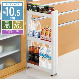 楽天市場 隙間収納 10cm 奥行45の通販