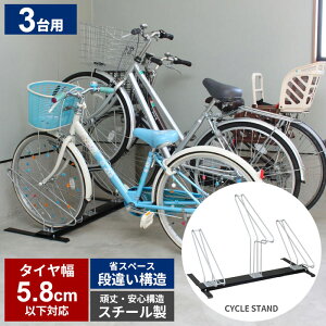 3台 スタンド 自転車置き場の通販 価格比較 価格 Com