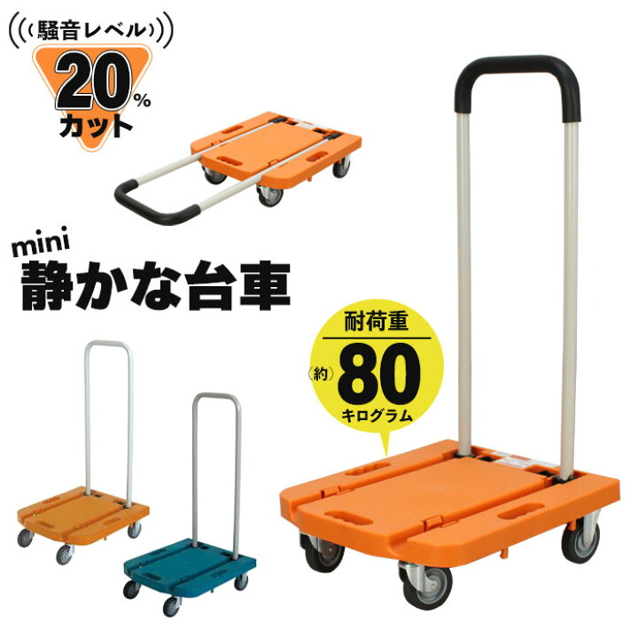 楽天市場】【値下げ】台車 折りたたみ コンパクト 静音 ゴム製 