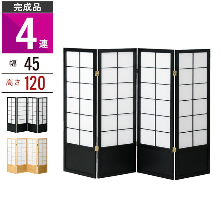 楽天市場】【値下げSALE】パーテーション 和風 障子風 衝立 4連 高さ 