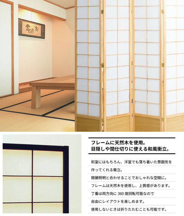 楽天市場】【値下げSALE】パーテーション 和風 障子風 衝立 4連 高さ 