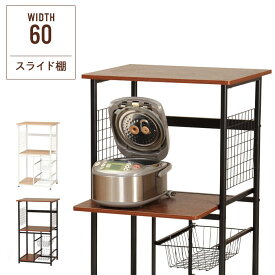 【楽天スーパーSALE10%OFF】キッチンラック 幅60 奥行46 高さ100 レンジラック レンジボード スライド棚 炊飯器 大型レンジ対応 ポット コーヒーメーカー