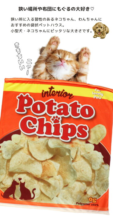 楽天市場 値下げ おもしろ ペットハウス 寝袋 ポテトチップス ポップコーン ペットベッド ボア 袋状 寝ぶくろ 小型犬 猫 小動物 犬 ペット ベッド ペットソファ 映え ペット用 おしゃれ ハウス ペット クッション 猫ベッド ペット用品 柴犬 かわいい インスタ映え Sns 楽天市場 値下げ おもしろ ペットハウス 寝袋 ポテトチップス ポップコーン ペットベッド ボア 袋状 寝ぶくろ 小型犬 猫 小動物 犬 ペット ベッド ペットソファ 映え ペット用 おしゃれ ハウス ペット クッション 猫ベッド ペット用品 柴犬 かわいい インスタ映え Sns