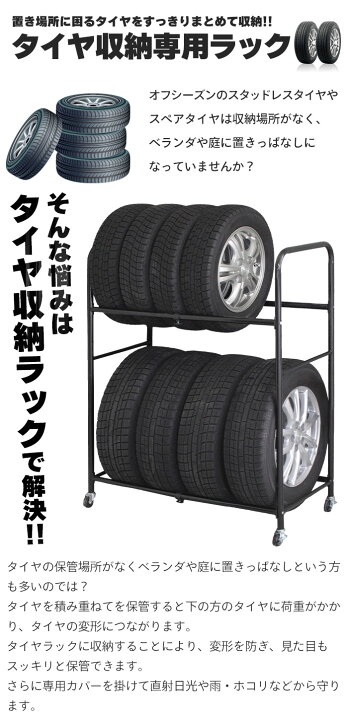 楽天市場】タイヤラック 8本 収納 カバー付き 伸縮 幅85〜120/奥行45 