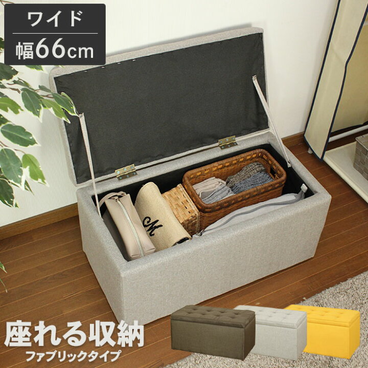楽天市場】【値下げSALE】収納ボックス ワイド 長方形 66cm 収納ベンチ 