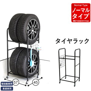 タイヤラック キャスター付きの人気商品 通販 価格比較 価格 Com タイヤラック キャスター付きの人気商品 通販 価格比較 価格 Com