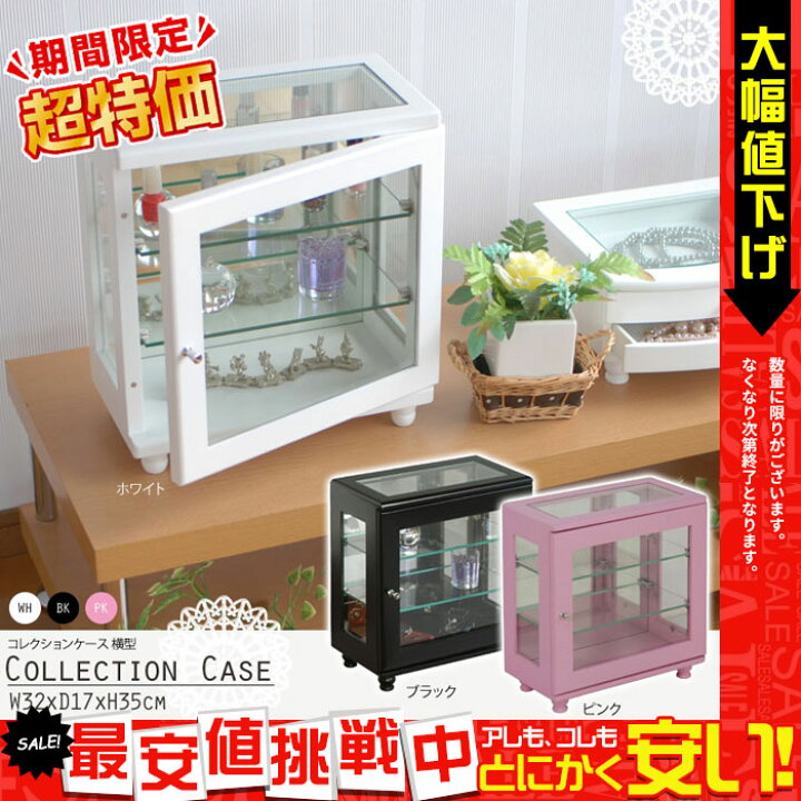 楽天市場】【値下げSALE】コレクションケース 背面ミラー付き 横型 
