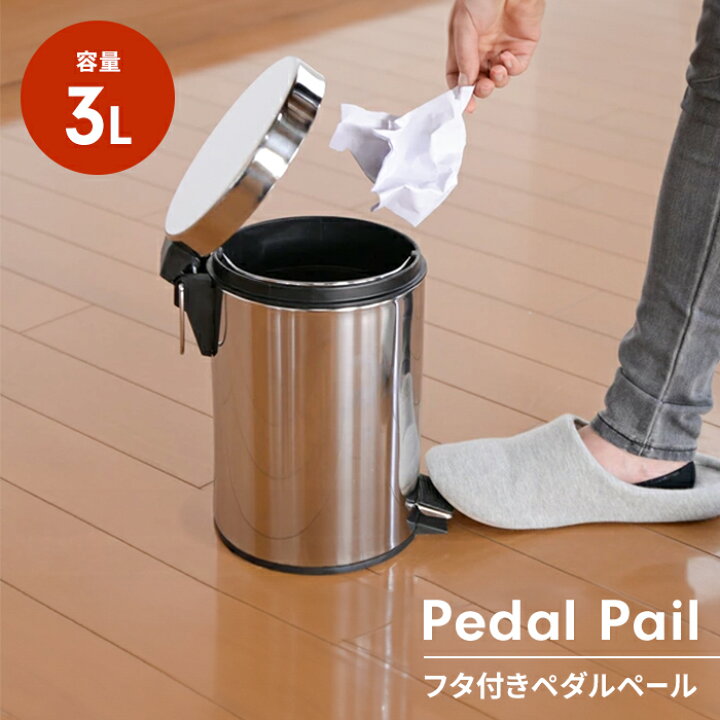 楽天市場】【値下げSALE】ゴミ箱 3L ステンレス ペダル開閉式 フタ付き 