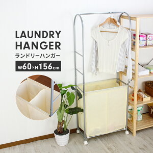 ラック ランドリーラック おしゃれ スチール スリム パイプハンガー シェルフ 脱衣所 バスケット付き 洗濯カゴ ランドリー 幅60 奥行31 高さ155.5cm 不織布バスケット 分別 洗濯物入れ キャスタ