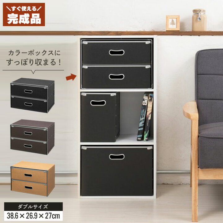 楽天市場 カラーボックス インナーボックス 幅38 6 奥行26 9 高さ27 2段 引き出し 横置き 収納ボックス 完成品 引出し 収納 ボックス 深型 おしゃれ クツログ