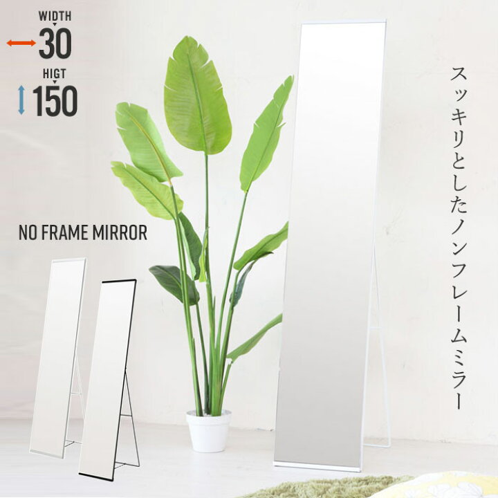 楽天市場】【値下げ】鏡 姿見 スタンドミラー ノンフレーム 幅30 高さ 