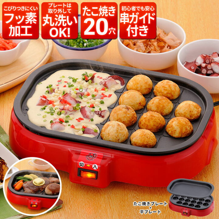 楽天市場】【楽天スーパーSALE10%OFF】【値下げ】着脱式 電気たこ焼き 