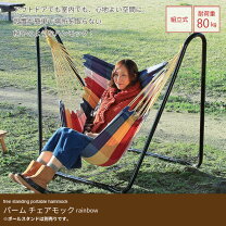 楽天市場】ハンモック 自立式 レインボーの通販