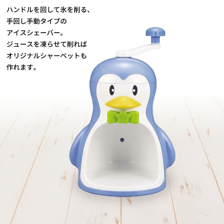 楽天市場】かき氷機 ペンギン 手動かき氷器 幅210×奥行175×高さ315mm 