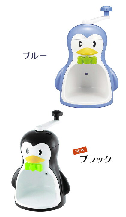 楽天市場】【値下げ】かき氷機 ペンギン 手動かき氷器 幅210×奥行175 