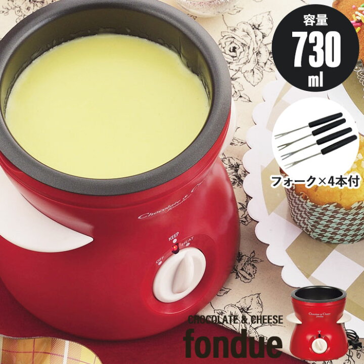 楽天市場 チョコフォンデュ 電気 フォンデュ鍋 フォーク付き セット チョコ チョコレート フォンデュ チーズ パーティー 卓上 食卓 おしゃれ 女子会 クツログ 楽天市場 チョコフォンデュ 電気 フォンデュ鍋 フォーク付き セット チョコ チョコレート フォンデュ チーズ パーティー 卓上 食卓 おしゃれ 女子会 クツログ