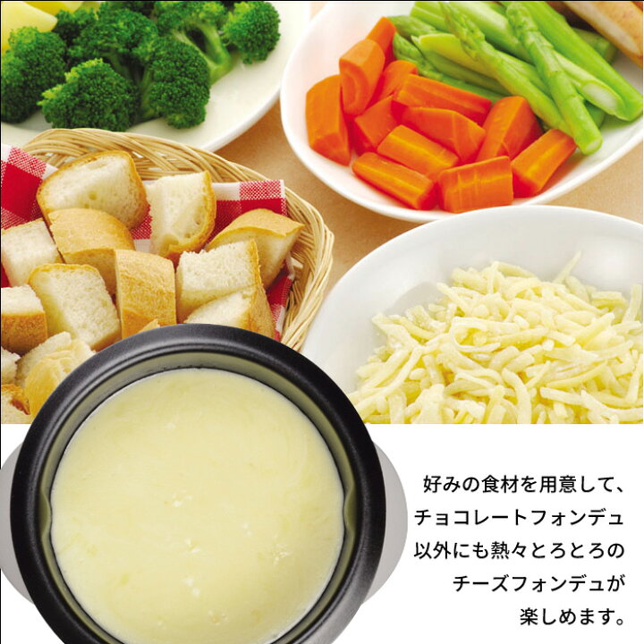楽天市場 チョコフォンデュ 電気 フォンデュ鍋 フォーク付き セット チョコ チョコレート フォンデュ チーズ パーティー 卓上 食卓 おしゃれ 女子会 クツログ 楽天市場 チョコフォンデュ 電気 フォンデュ鍋 フォーク付き セット チョコ チョコレート フォンデュ チーズ パーティー 卓上 食卓 おしゃれ 女子会 クツログ