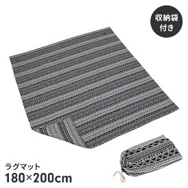 【楽天スーパーSALE10%OFF】ラグマット キャンプ テント フロアマット レジャーシート ラグ 180×200cm 収納袋付き アウトドア ジオメトリック ブラック