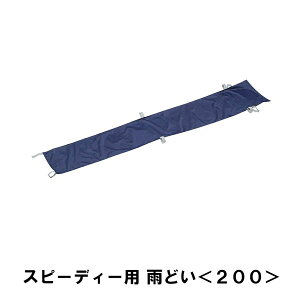 Jǂ Xs[fB[p 200cmp VF[h ^[v eg 210×40cm h |GXe }WbNe[v  AEghA