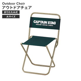折りたたみ 椅子 肘掛けなし レジャー チェア コンパクト 幅36.5 奥行36 高さ60.5 耐荷重70kg アウトドア コンパクト おしゃれ
