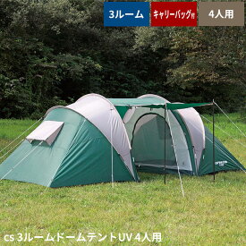 テント スリールームドーム 4人用 3ルーム 収納バッグつき UVカット キャビンテント キャンプ用品
