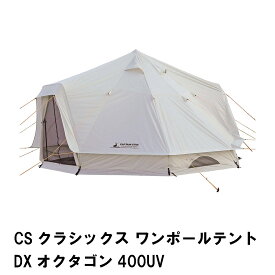 テント ファミリー 大型 5～6人用 幅400 奥行400 高さ250 八角形 オクタゴン おしゃれ ワンポールテント キャリーバッグ付き BBQ