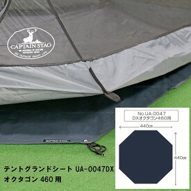 テント シート グランド マット アウトドア キャンプ 440×440cm オクタゴン 収納バッグ付き グランドシート インナーマット