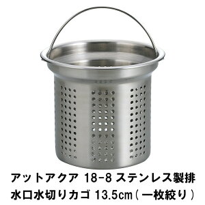 �y�l�����z�A�b�g�A�N�A 18-8�X�e�����X���r�������؂�J�S13.5cm �ꖇ�i��