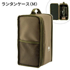 ランタン 収納 ランプ M 14×奥行15×高さ28cm 大容量 メッシュ 保護 クッション性 バッグ 鞄 吊るす かける 収納ケース 布