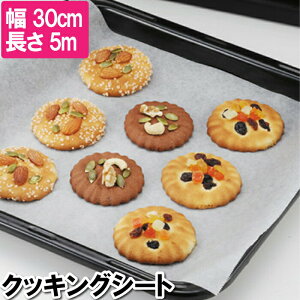 �y�l�����z�N�b�L���O�V�[�g ���� �� 30cm×5m �N�b�L�[ ���َq �Ă� �� �� �ł��t���h�~ �g���� �t���C �������� ���ٓ� �d�؂� ��