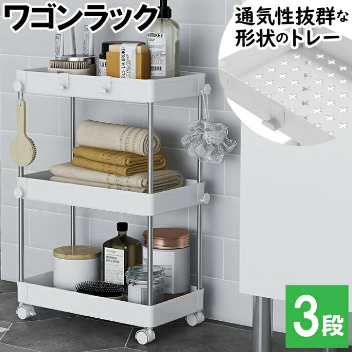 楽天市場】【値下げ】収納ラック キャスター付き 3段 カートワゴン 