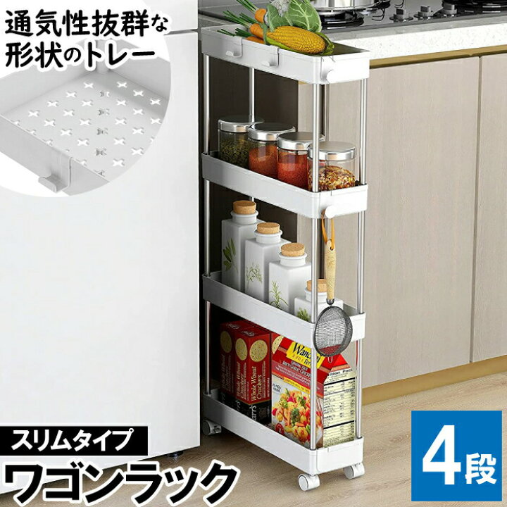 楽天市場】【値下げ】収納ラック キャスター付き 4段 カートワゴン 
