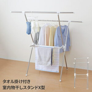 室内物干し 物干しスタンド タオル掛け付 伸縮式 折りたたみ式 部屋干し コンパクト 省スペース シンプル 便利 室内 一人暮らし