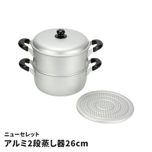 二段蒸し器 アルミ せいろ」の人気商品一覧 | 安い商品を通販サイト 