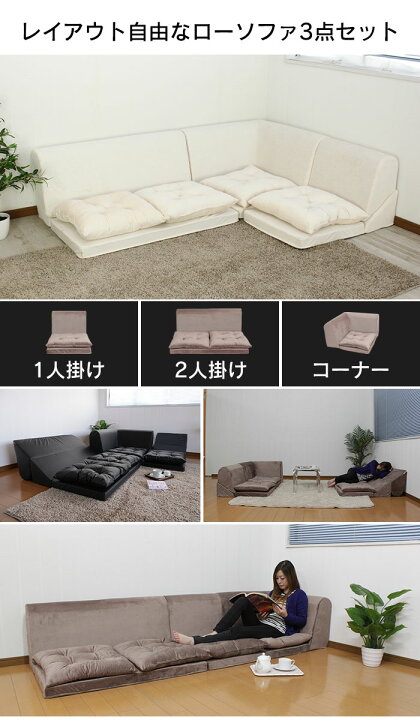 楽天市場】【値下げ】コーナーソファ ローソファ 3点セット ピンク 