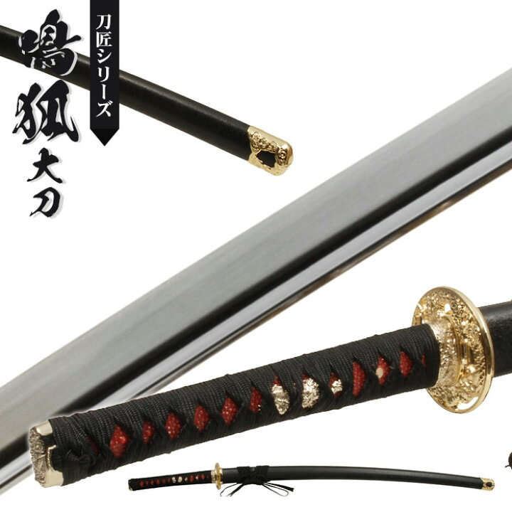 楽天市場】【楽天スーパーSALE10%OFF】【値下げ】模造刀 日本刀 刀匠 