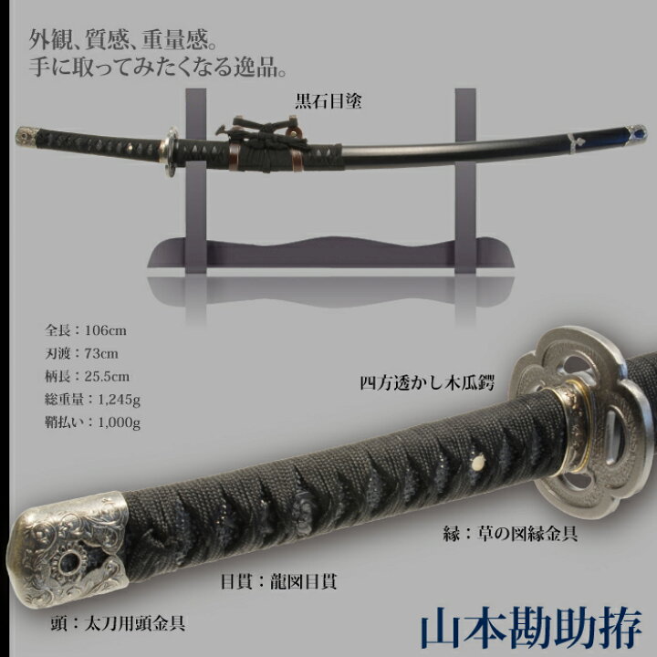 楽天市場】【値下げ】模造刀 日本刀 戦国シリーズ 山本勘助黒 太刀拵 
