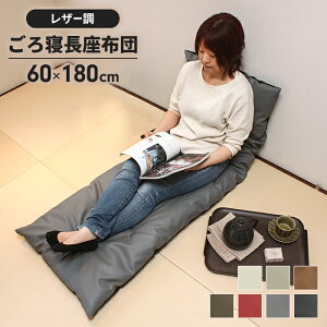 ylSALEzzc 180 { Q}bg 60×180cm zc NbV ԂƂ  烌U[ V[gNbV Б tFCNU[ J[U[ v n }bgO 