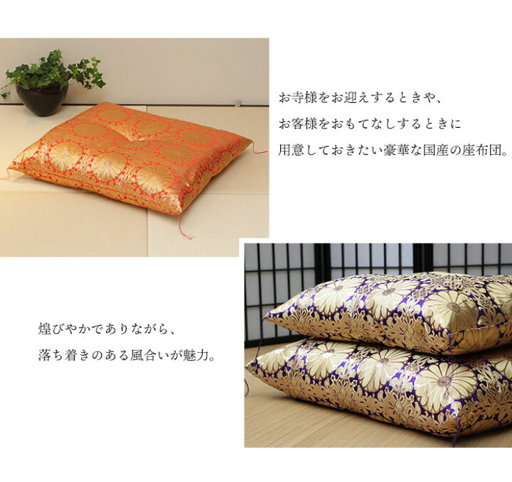 楽天市場】【値下げSALE】仏前座布団 55×59cm 日本製 S 仏前 座布団 