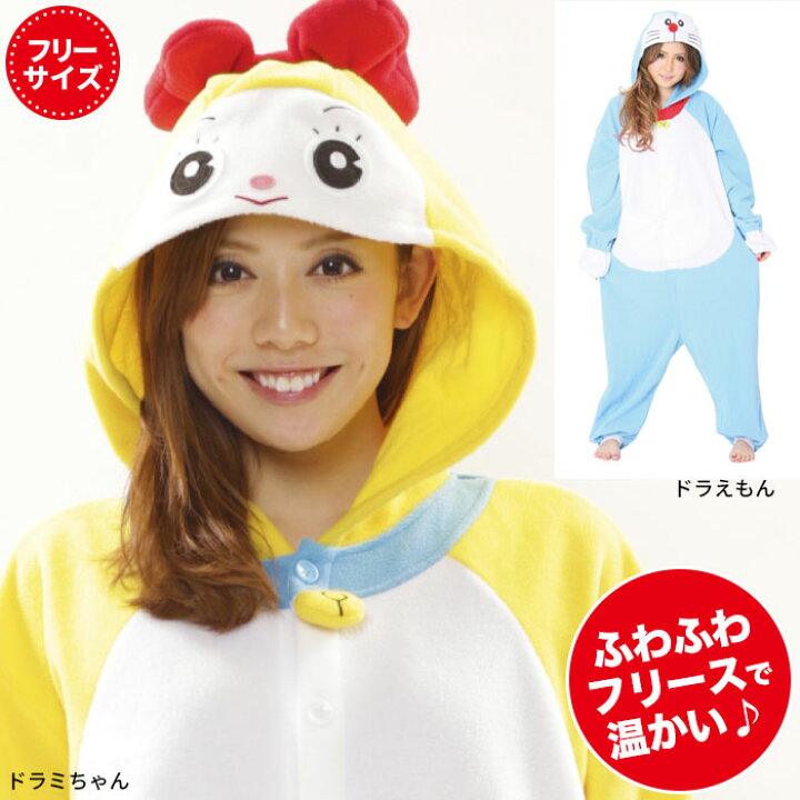 楽天市場 着ぐるみ ドラミちゃん 男女兼用 フリーサイズ 大人用 どらえもん パジャマ フリース ルームウエア サロペット オールインワン 部屋着 フード付 ハロウィン 仮装 衣装 コスプレ クリスマス 誕生日 プレゼント 余興 忘年会 新年会 学園祭 文化祭 贈り物 変身