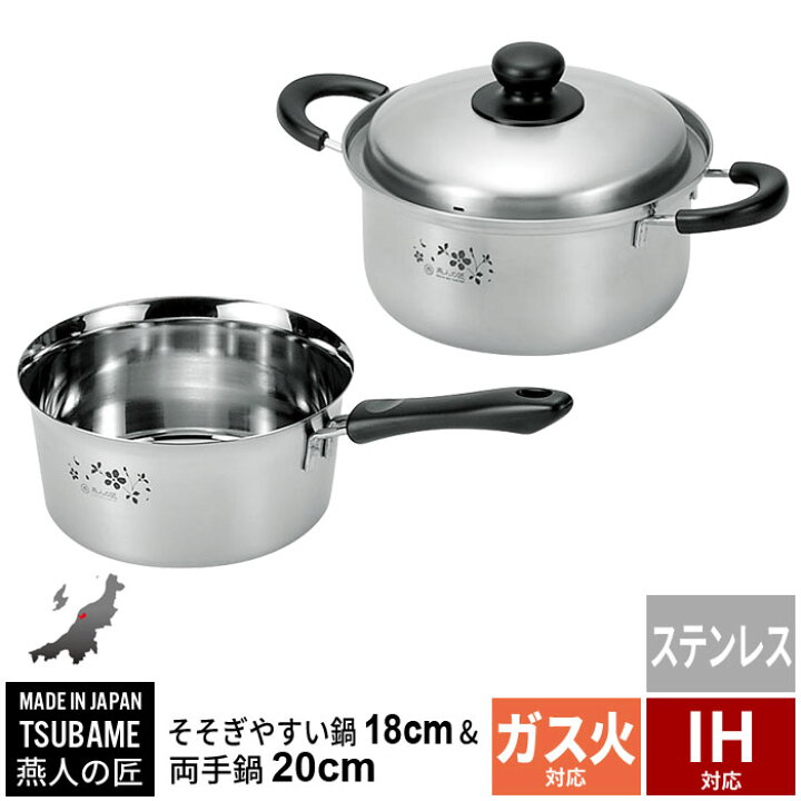 楽天市場】【値下げSALE】鍋セット 片手鍋 18cm/両手鍋 20cm IH対応 