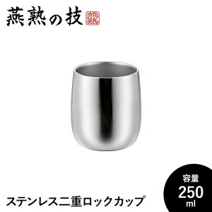 bNOX 250ml XeX ^u[ ۉ ۗ d\  Rbv 18-8XeX { Vs Mtg