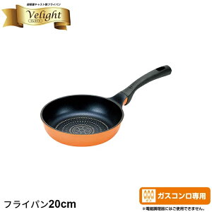 フライパン 20cm ガス火専用 軽量 炒め鍋 いため鍋 フッ素加工 ダイキャスト製 汚れ キズに 強力コーティング 一体型 超軽量 ガスコンロ専用 キッチンツール 新生活 一人暮らし