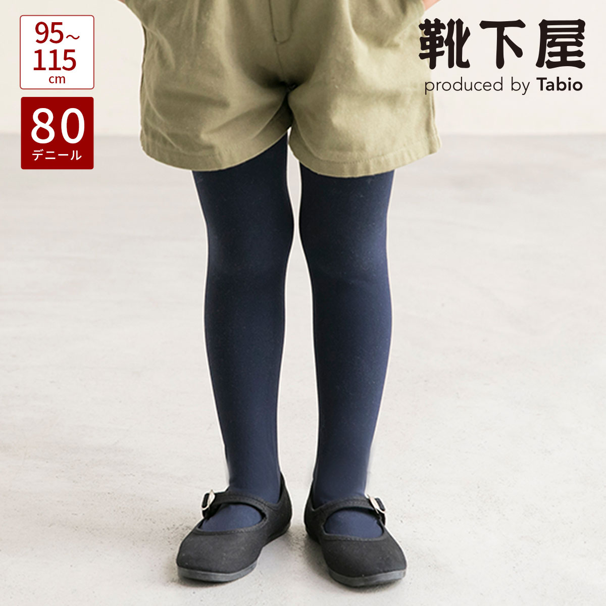  キッズ 80デニールスポンディッシュタイツ105cm(95〜115cm)   靴下 タビオ Tabio くつ下 キッズ 子供 子供用靴下 カラータイツ フォーマル 発表会 女の子 日本製