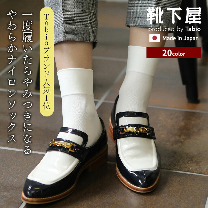 楽天市場 あす楽 Tabio K K Closet掲載商品 ソフトナイロンショートソックス 靴下屋 靴下 タビオ くつ下 レディース 日本製 菊池京子 靴下屋 Tabio 楽天市場店