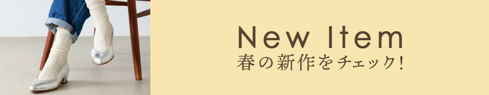 新商品
