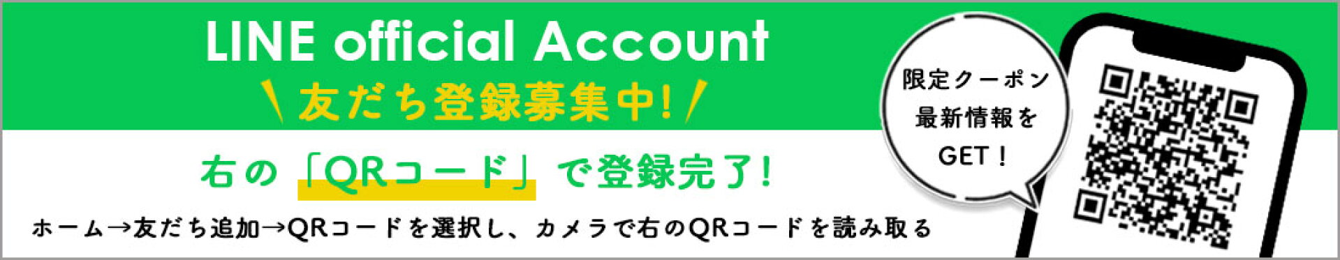 LINEお友達登録募集中